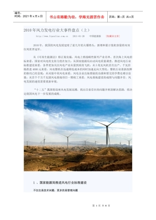 XXXX年风力发电行业大事件盘点