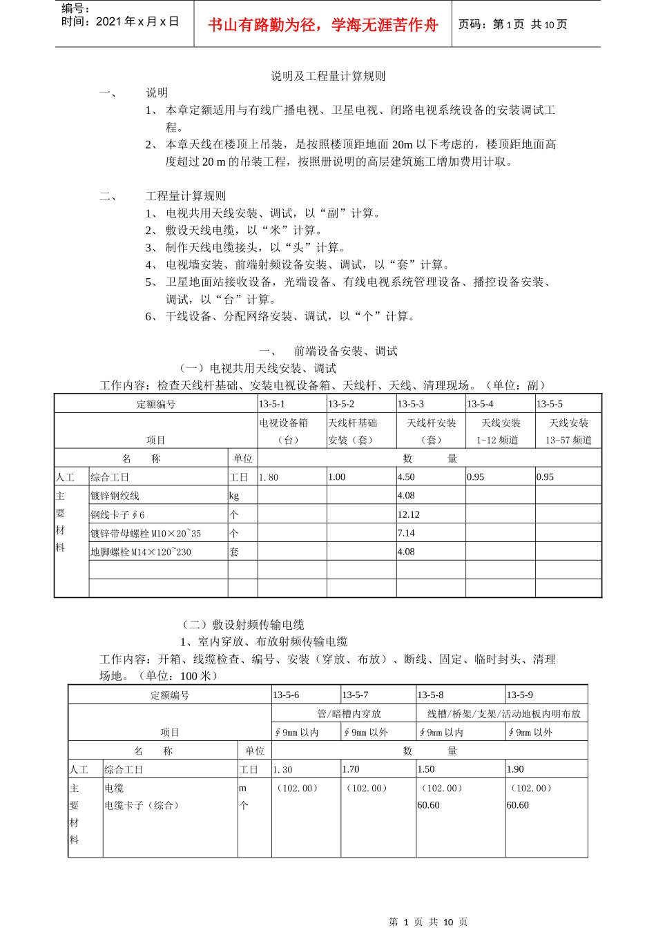 有线电视预算定额_第1页