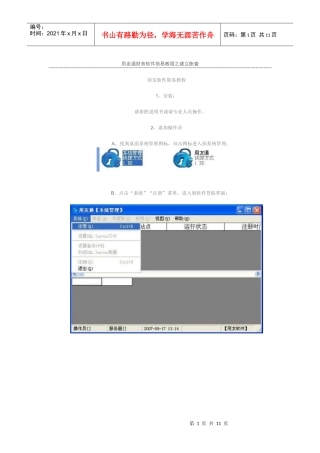 用友通财务软件简易教程之建立账套