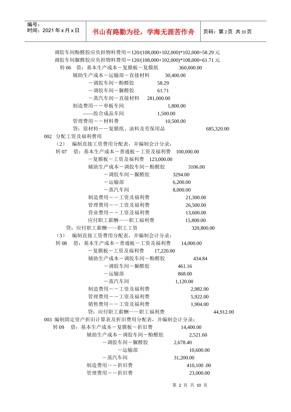 成本会计分录_第2页