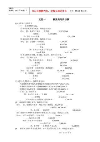 成本会计分录