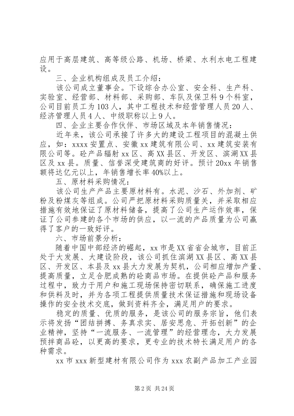 公司考察报告4篇[五篇]_第2页