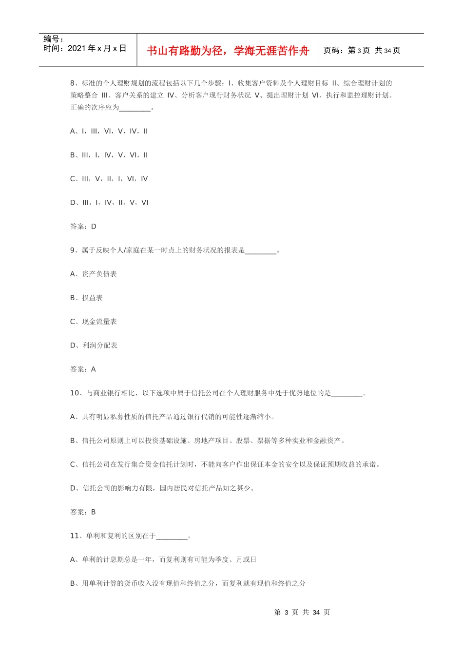 个人理财考前预测试题一_第3页