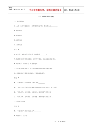 个人理财考前预测试题一