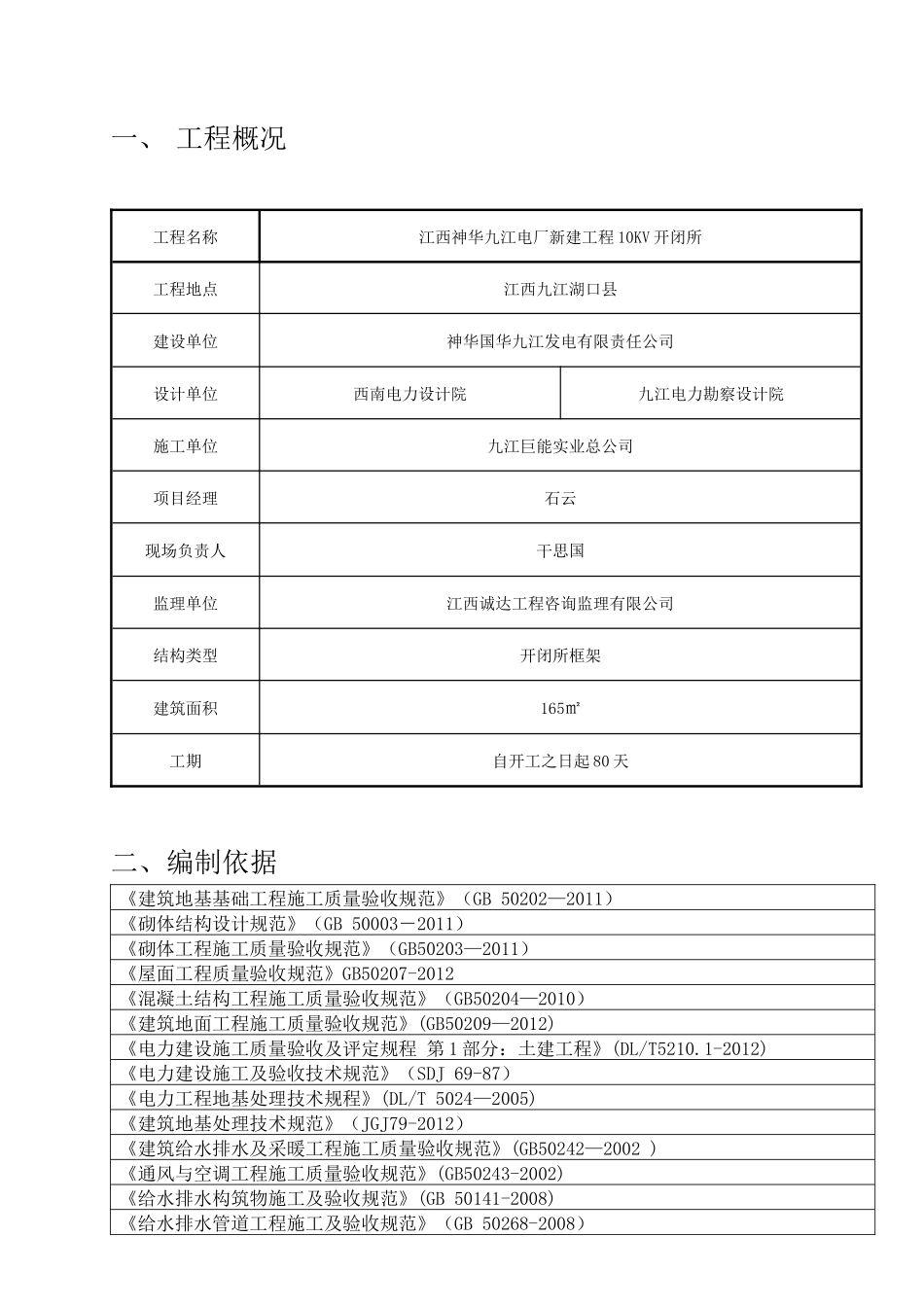 10KV开闭所土建施工作业指导书_第3页