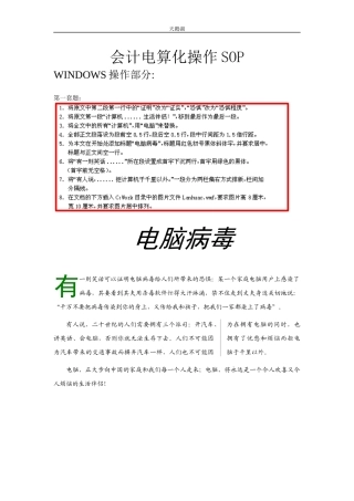 会计电算化操作SOP
