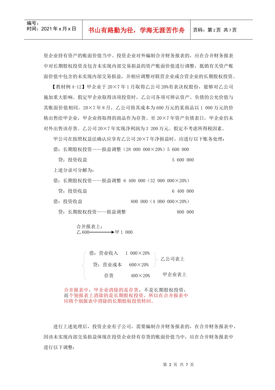 长期股权投资相关资料_第2页