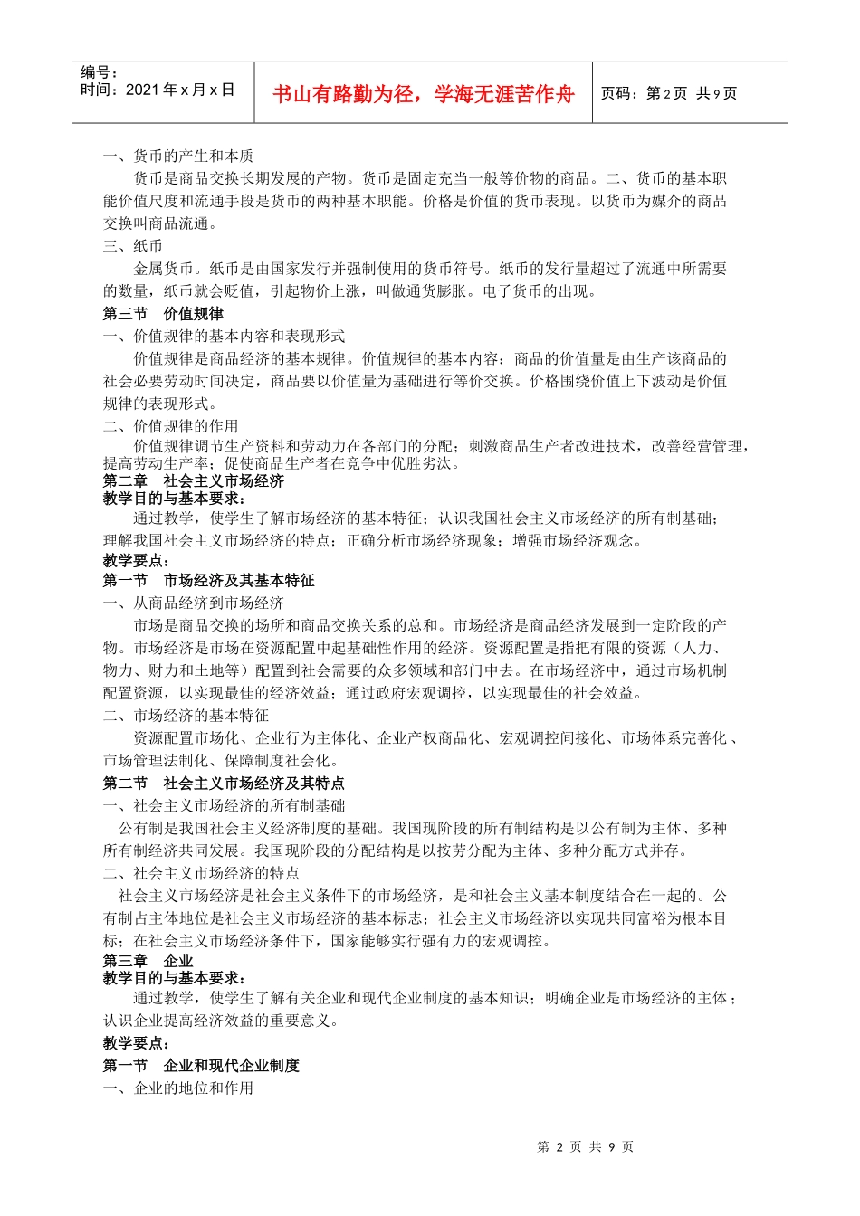 《经济与政治》教学大纲_第2页