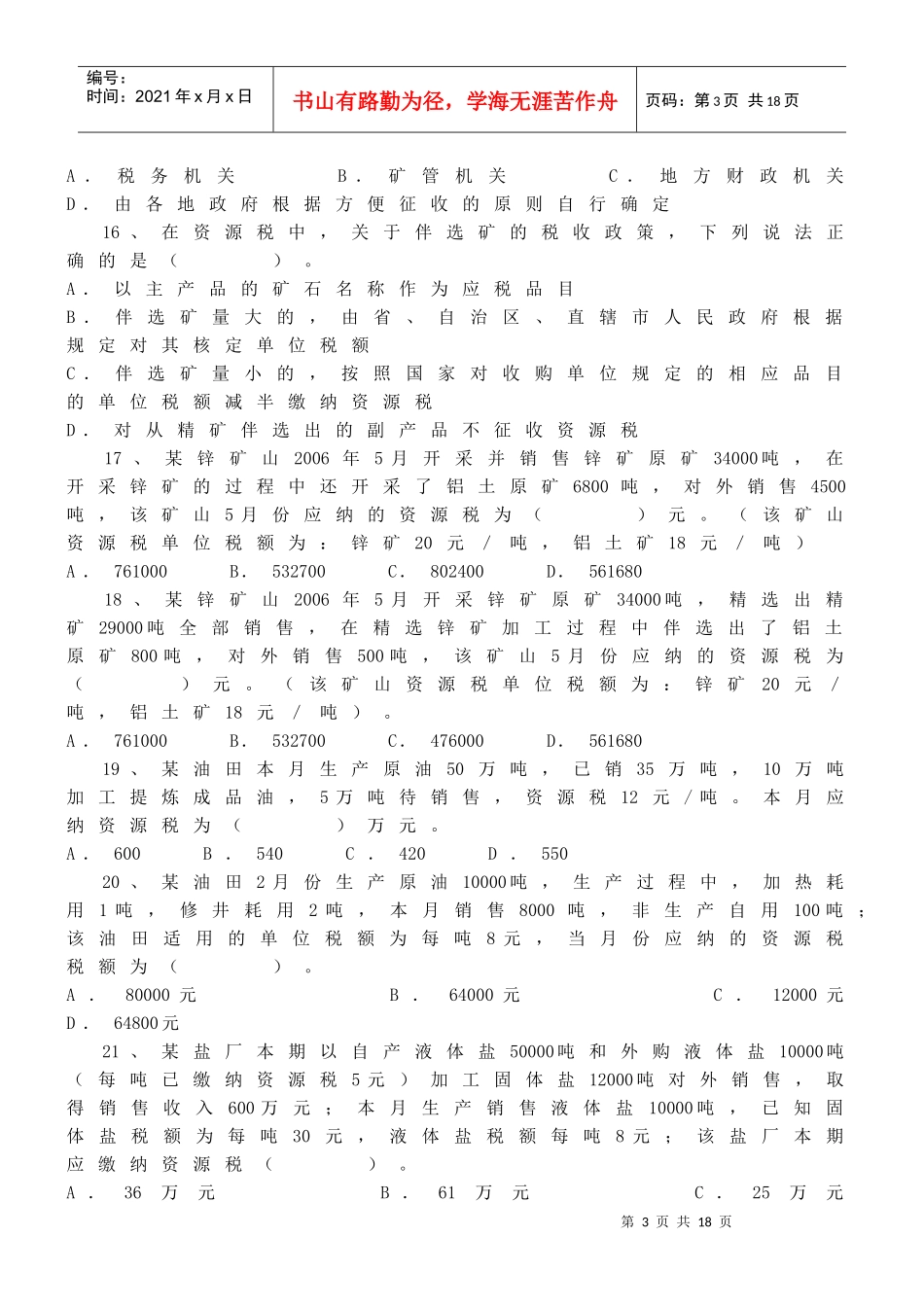 第七章资源税法_第3页