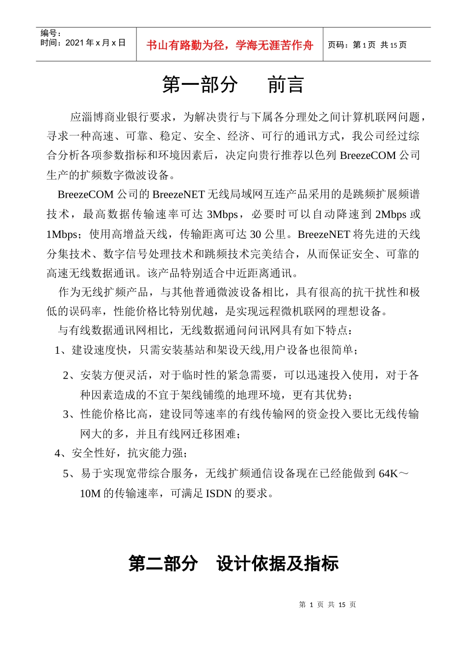 商业银行联网方案_第3页
