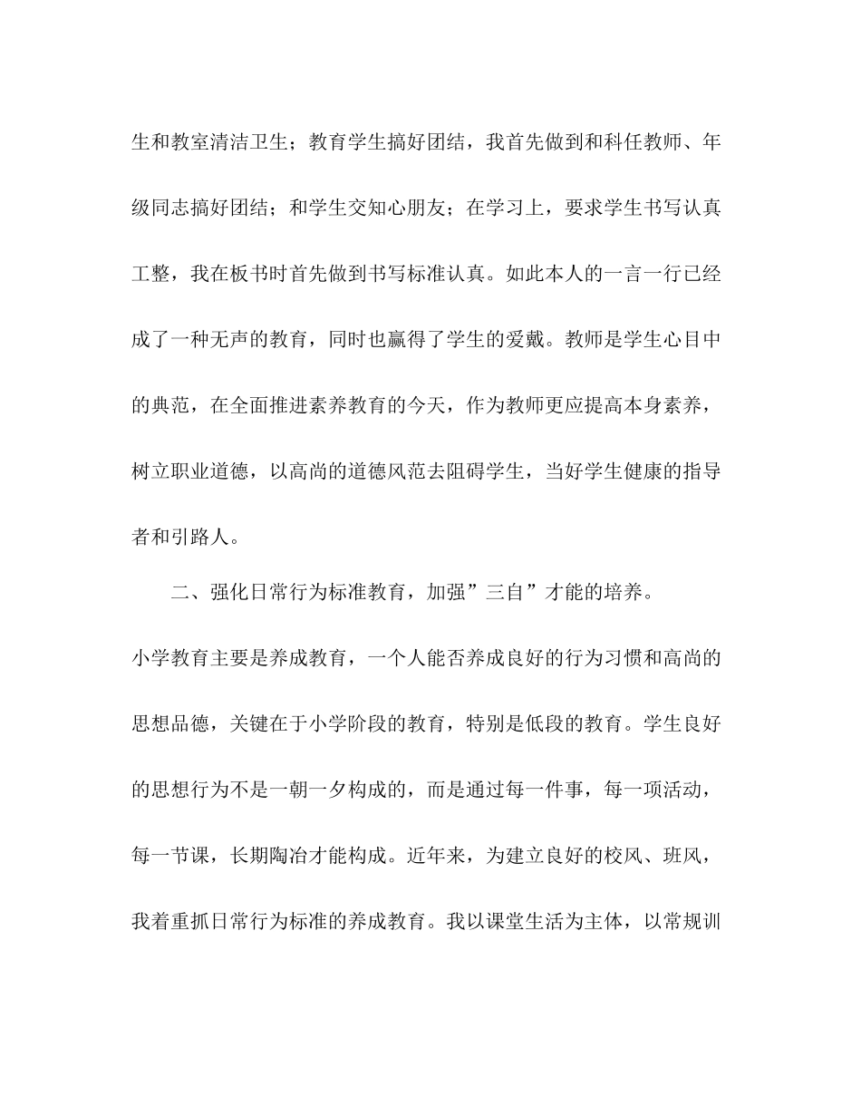 班主任工作参考总结发挥班级整体作用，加强（通用）2_第2页