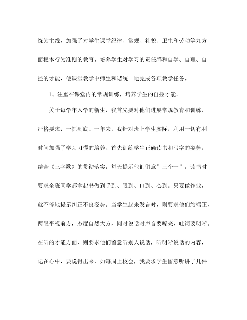 班主任工作参考总结发挥班级整体作用，加强（通用）2_第3页