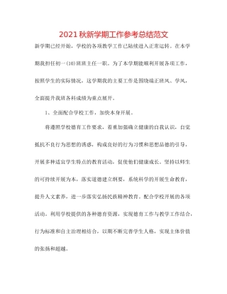 秋新学期工作参考总结范文