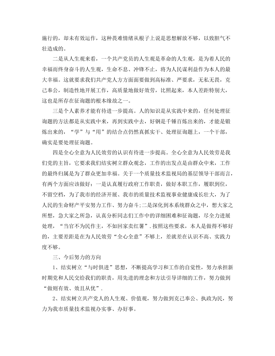 局长先进性教育自我参考总结_第2页