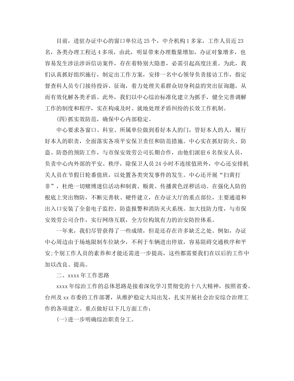 综治工作参考总结_第2页