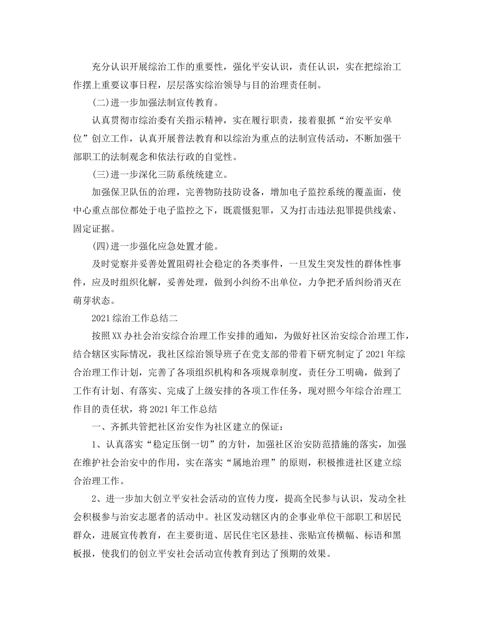 综治工作参考总结_第3页