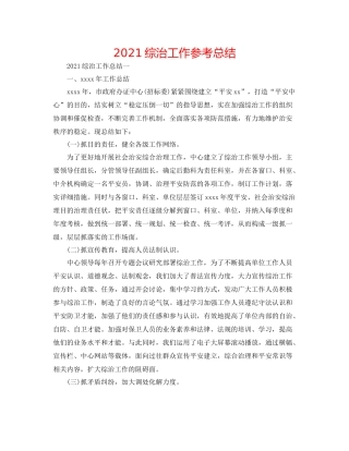 综治工作参考总结