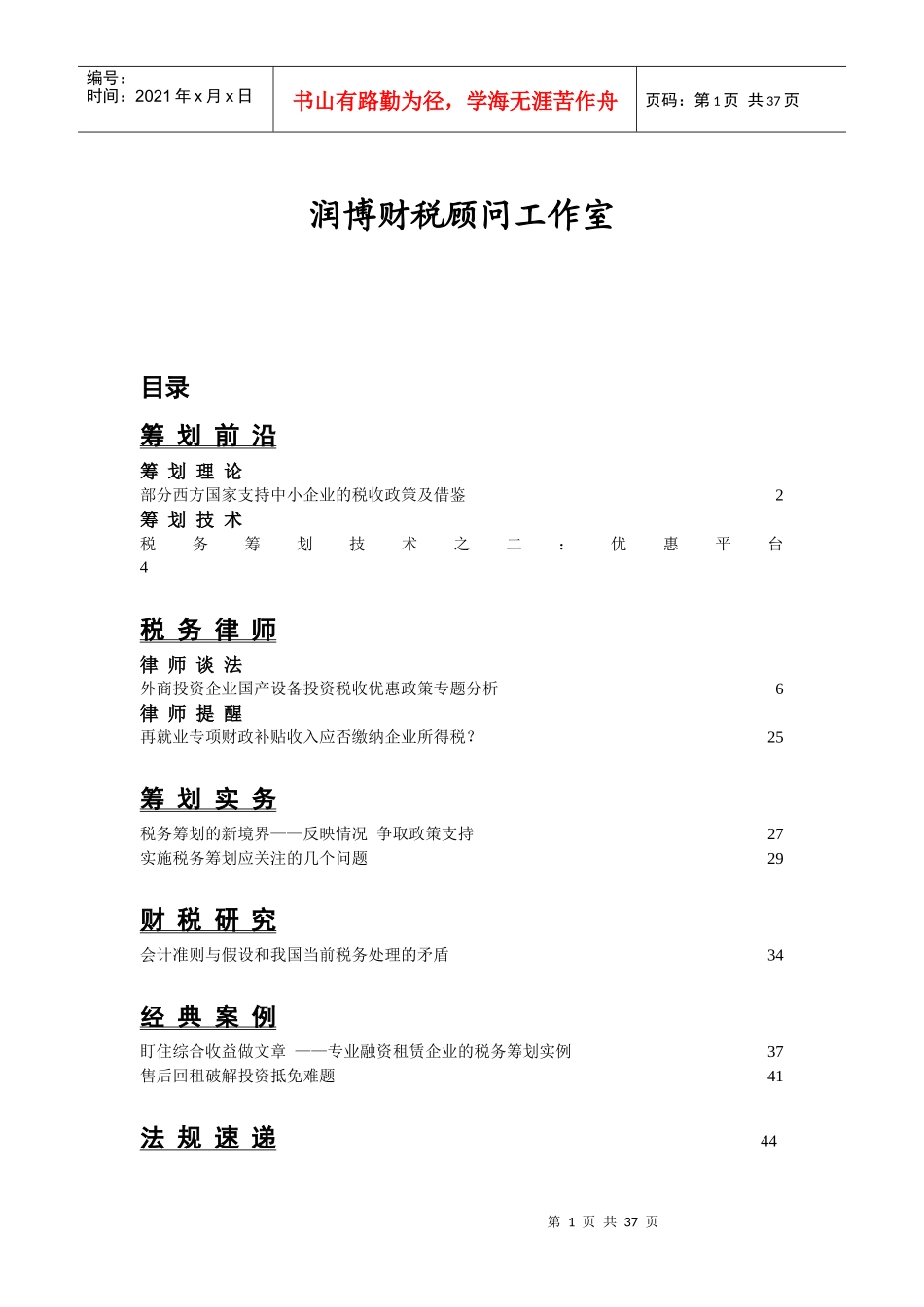 税务筹划01_第2页