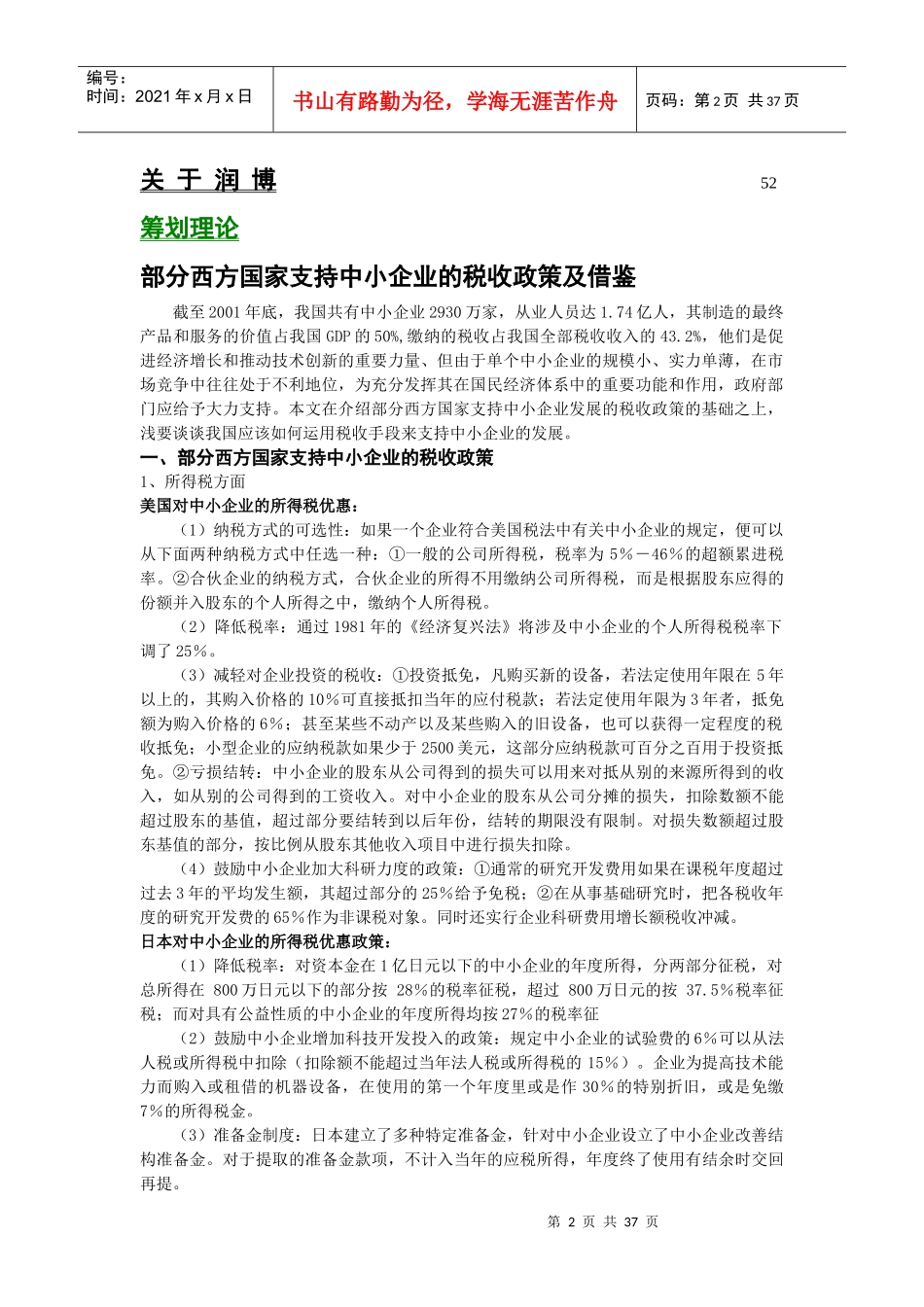 税务筹划01_第3页
