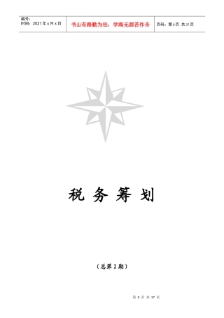 税务筹划01