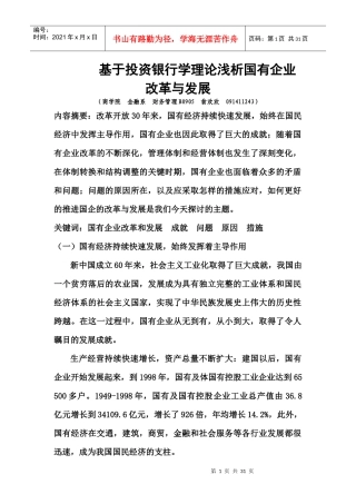 国有企业改革是经济体制改革的攻坚战