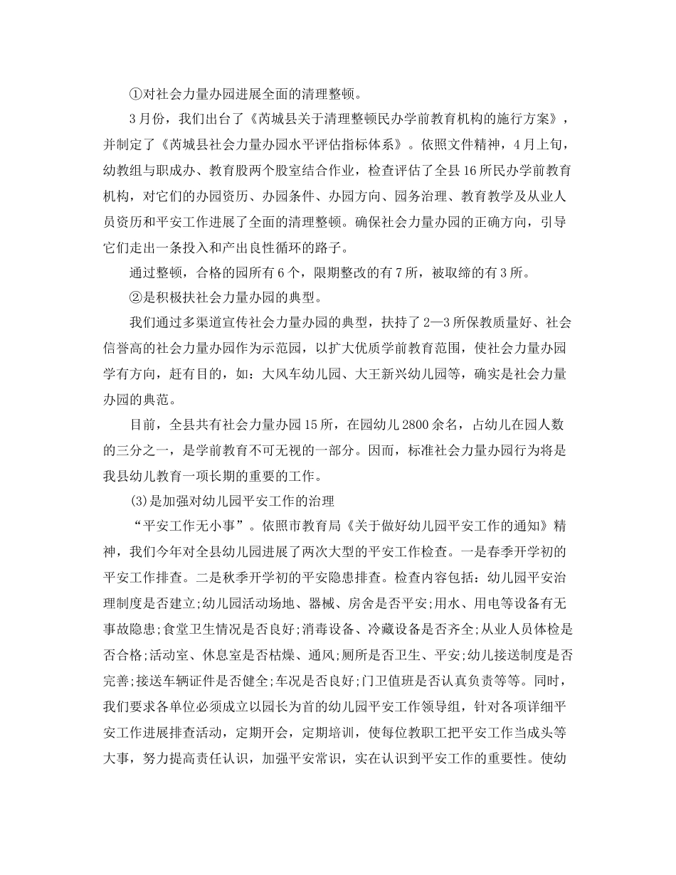 2021年度工作参考总结半年度工作参考总结范文2_第2页