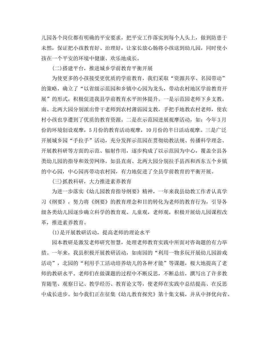 2021年度工作参考总结半年度工作参考总结范文2_第3页