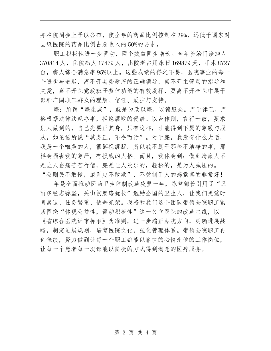 医院院长年终综合管理述职汇报【新版】_第3页