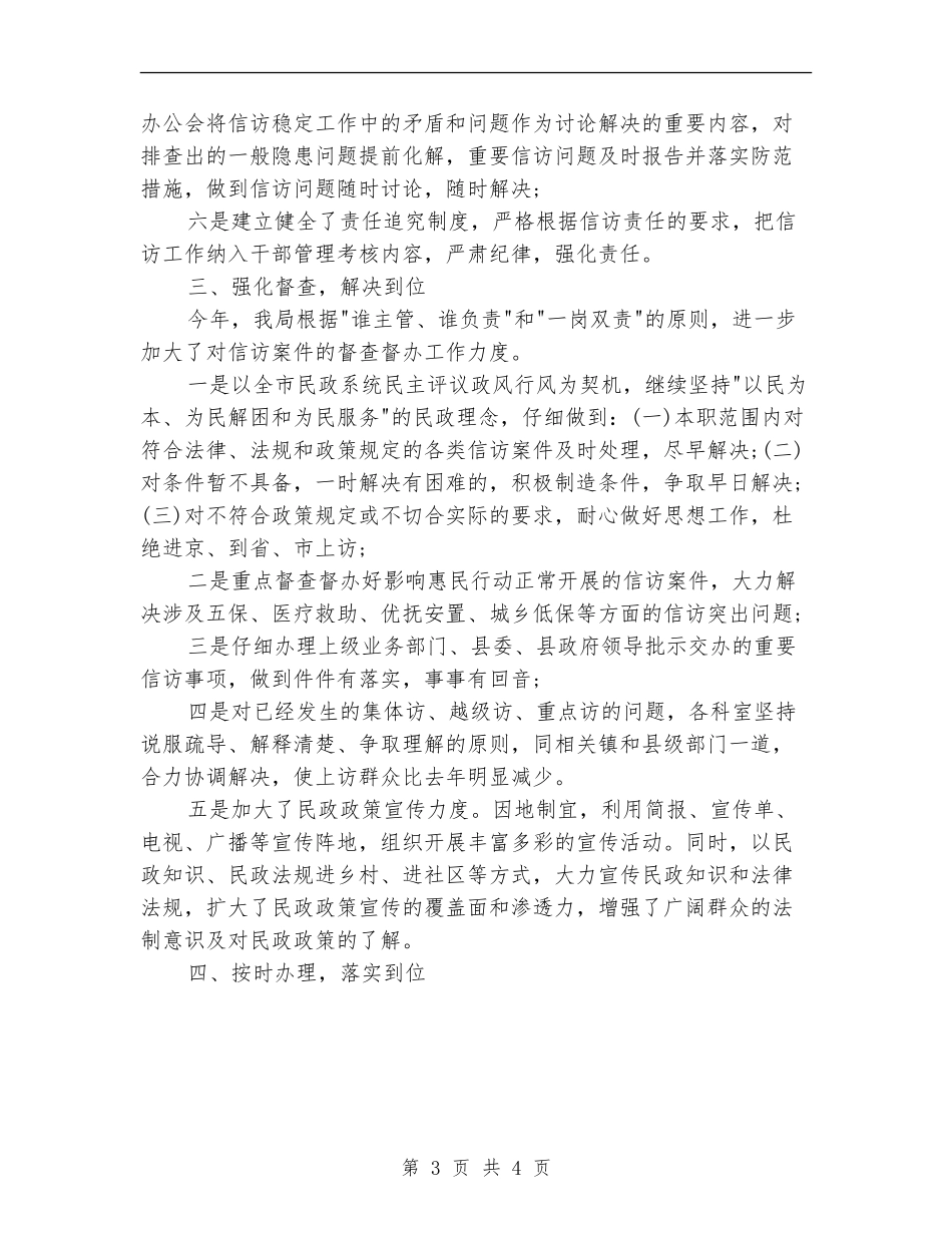 2024年民政局信访工作总结_第3页
