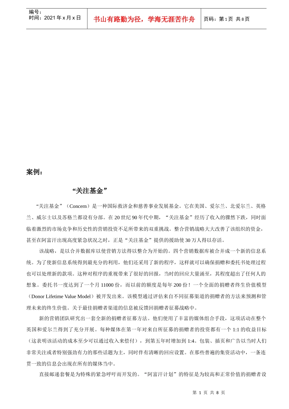 关注基金Concern的案例分析_第1页