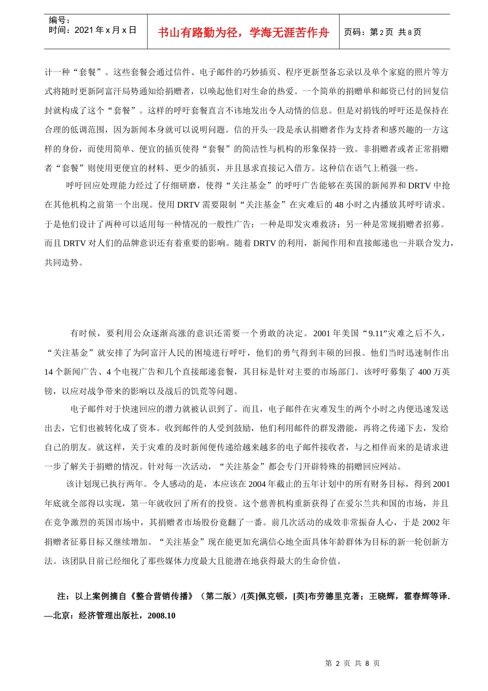 关注基金Concern的案例分析_第2页