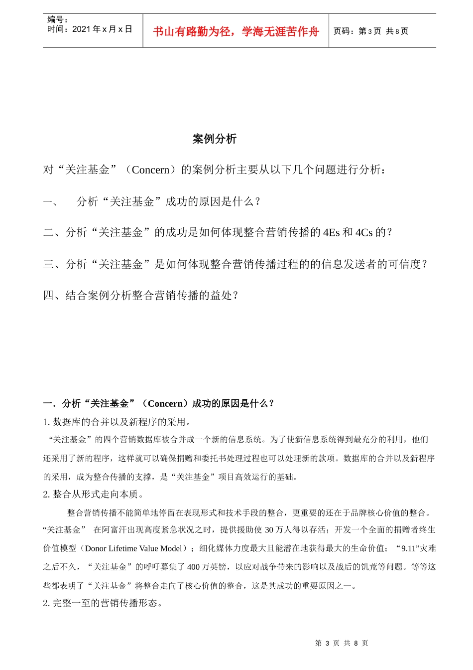 关注基金Concern的案例分析_第3页