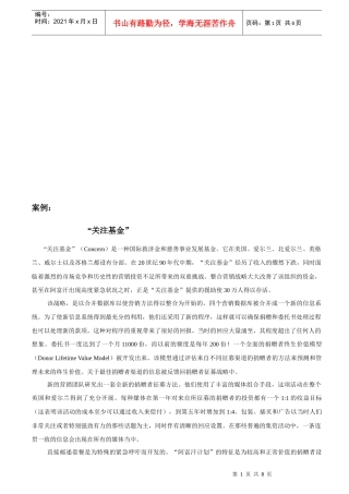 关注基金Concern的案例分析