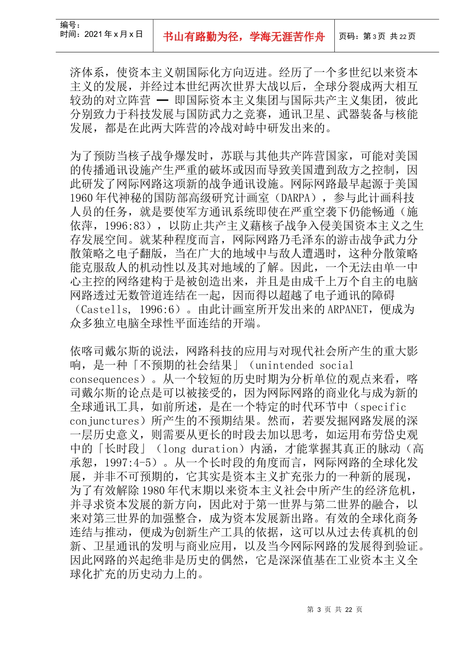 台湾网际网路兴起之政治经济学分析(doc24)(1)_第3页