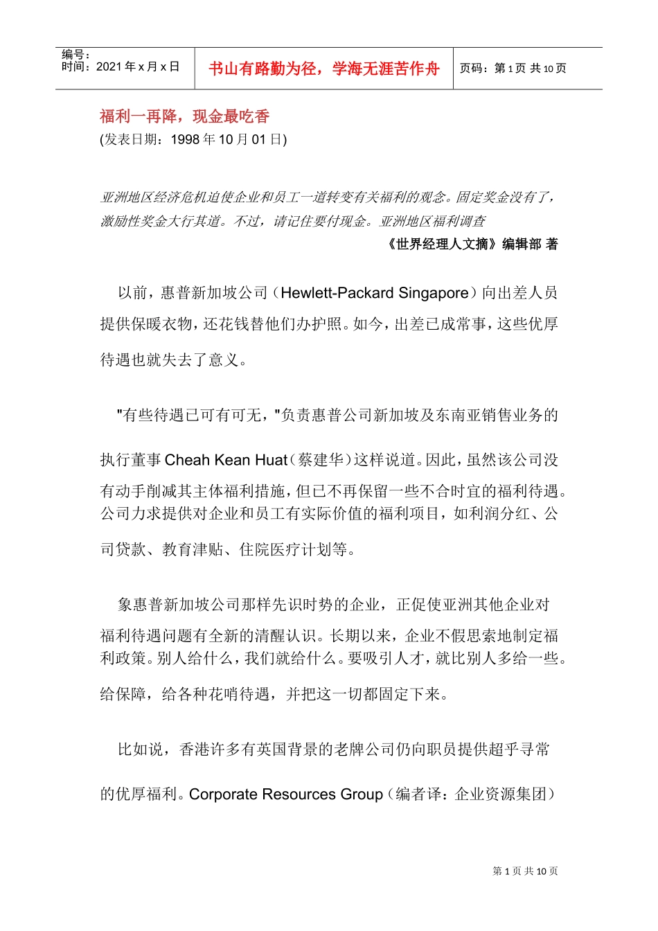 现代公司薪酬管理—现金最吃香_第1页