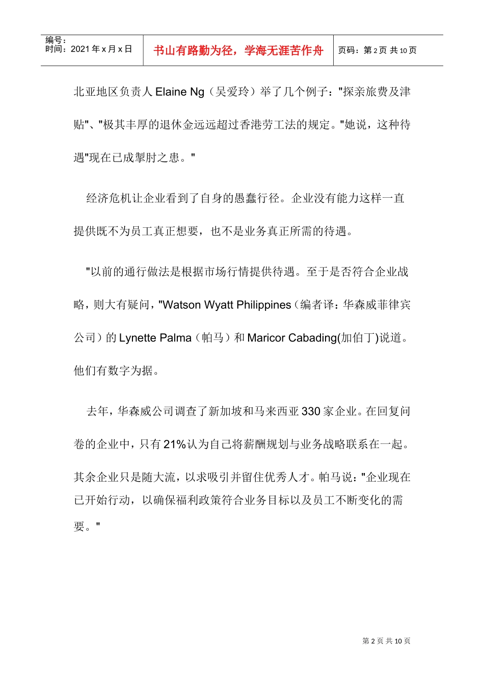 现代公司薪酬管理—现金最吃香_第2页