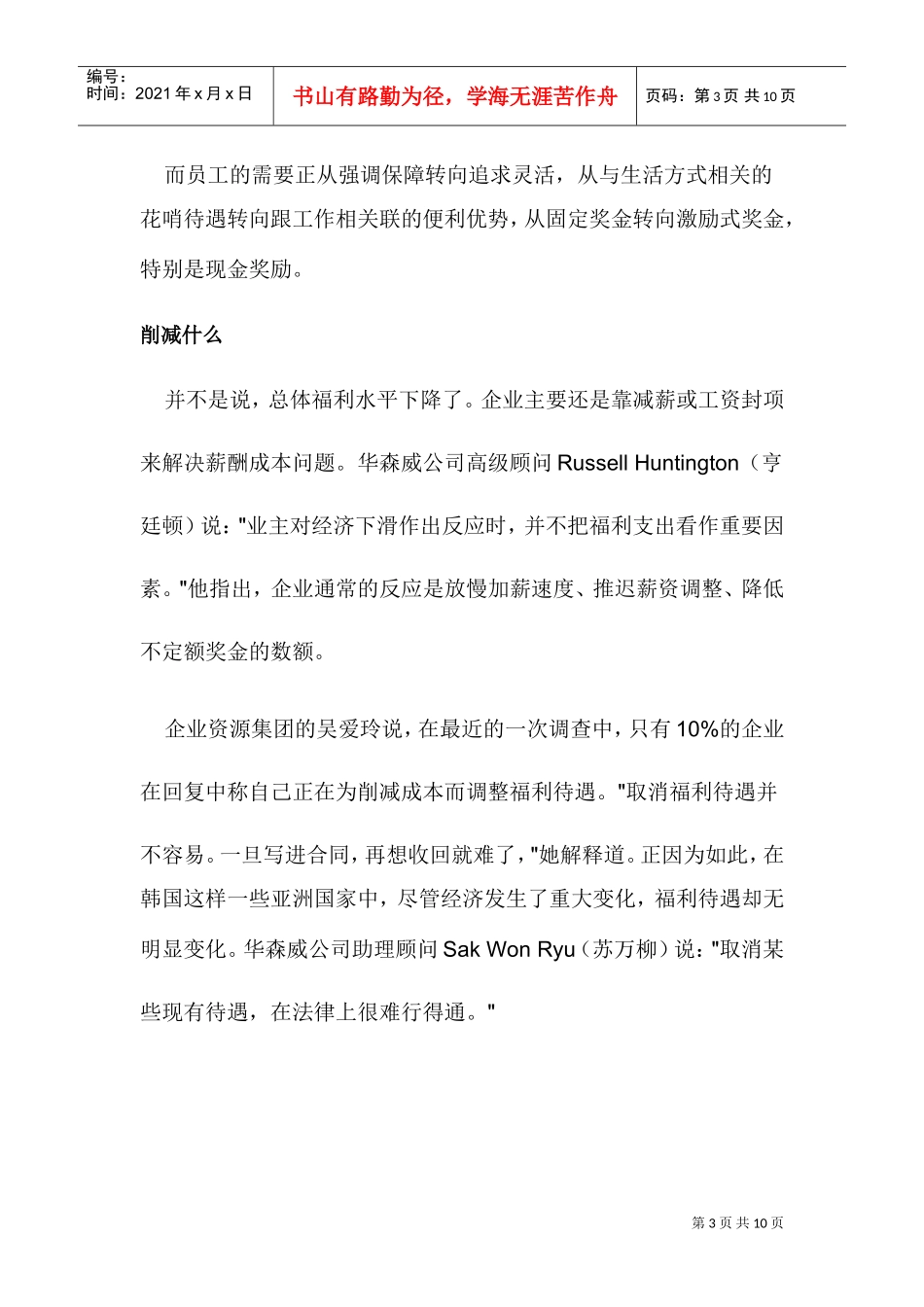 现代公司薪酬管理—现金最吃香_第3页