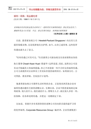 现代公司薪酬管理—现金最吃香