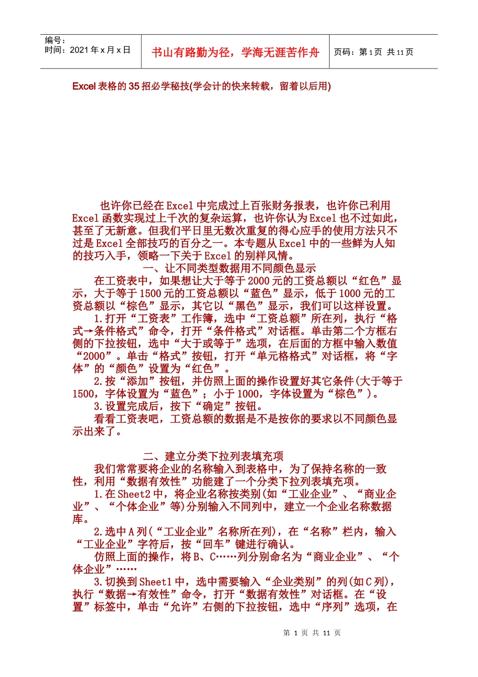 干会计的必看_第1页