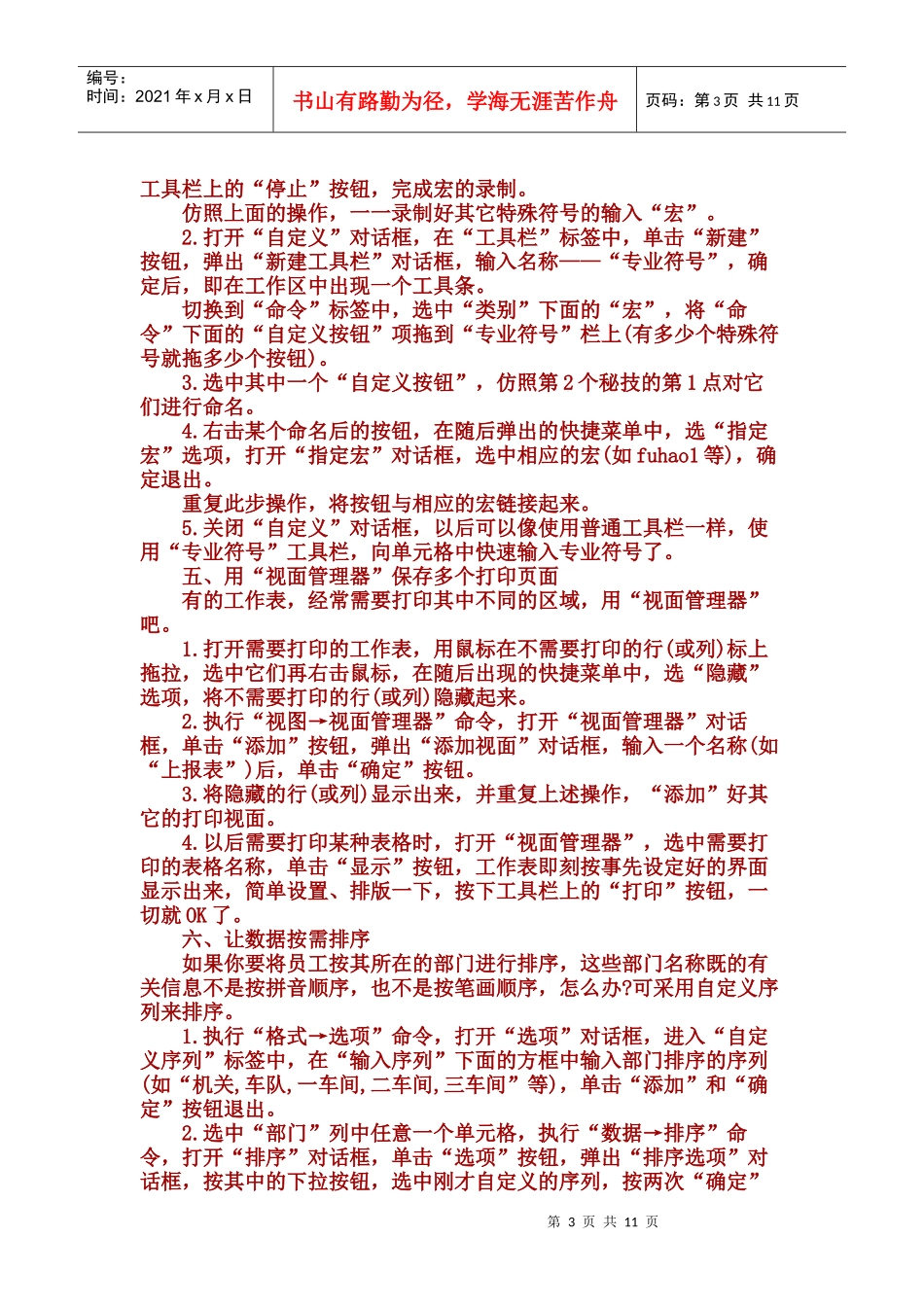 干会计的必看_第3页