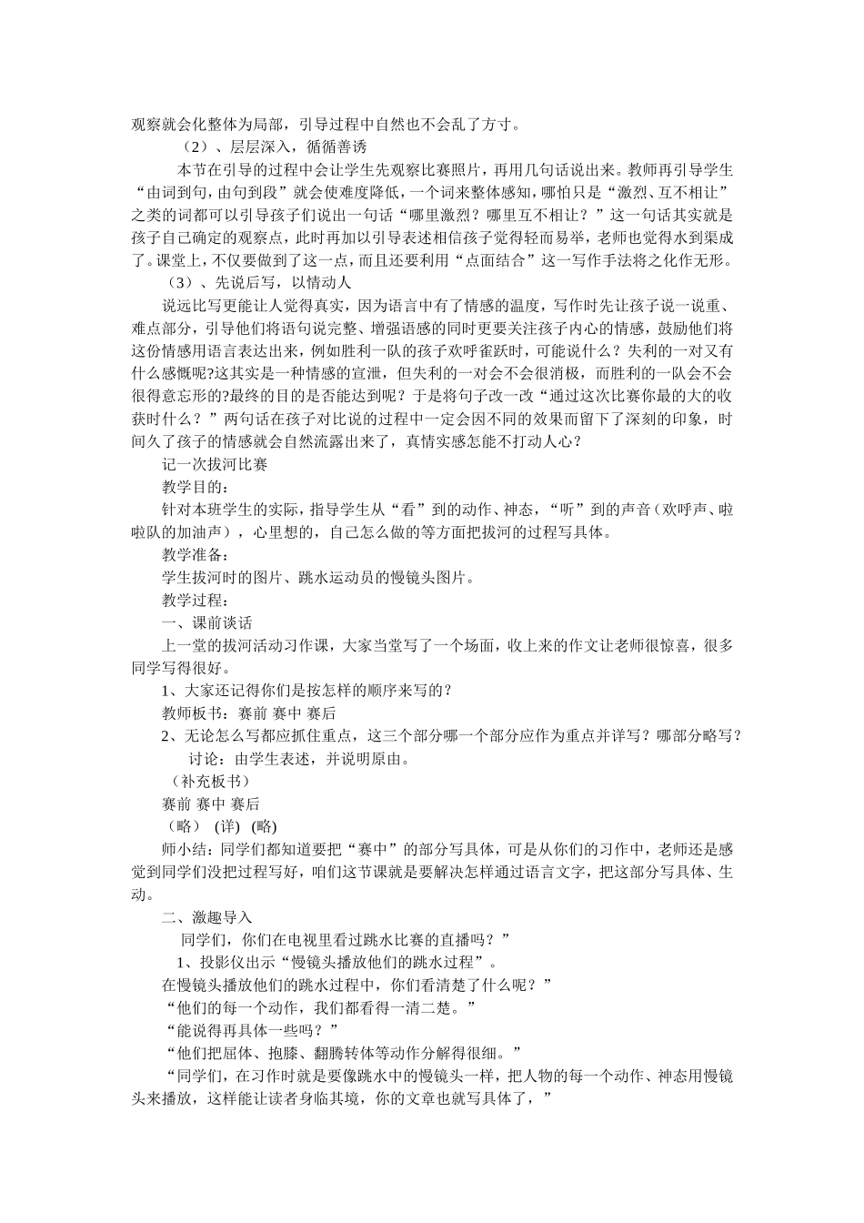 习作教学设计_第2页