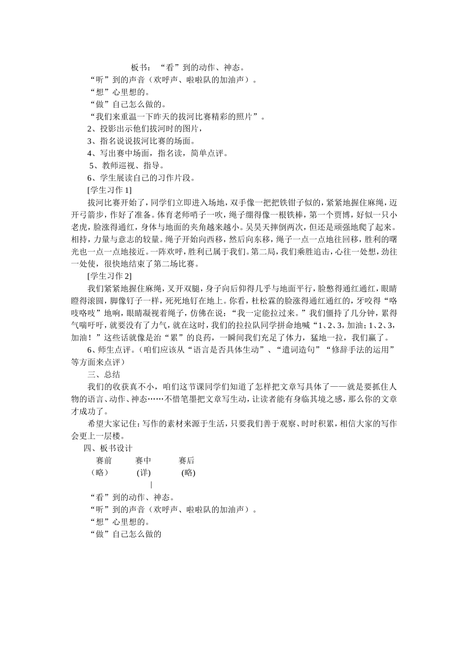 习作教学设计_第3页
