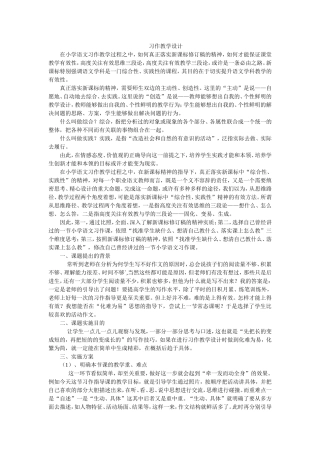 习作教学设计