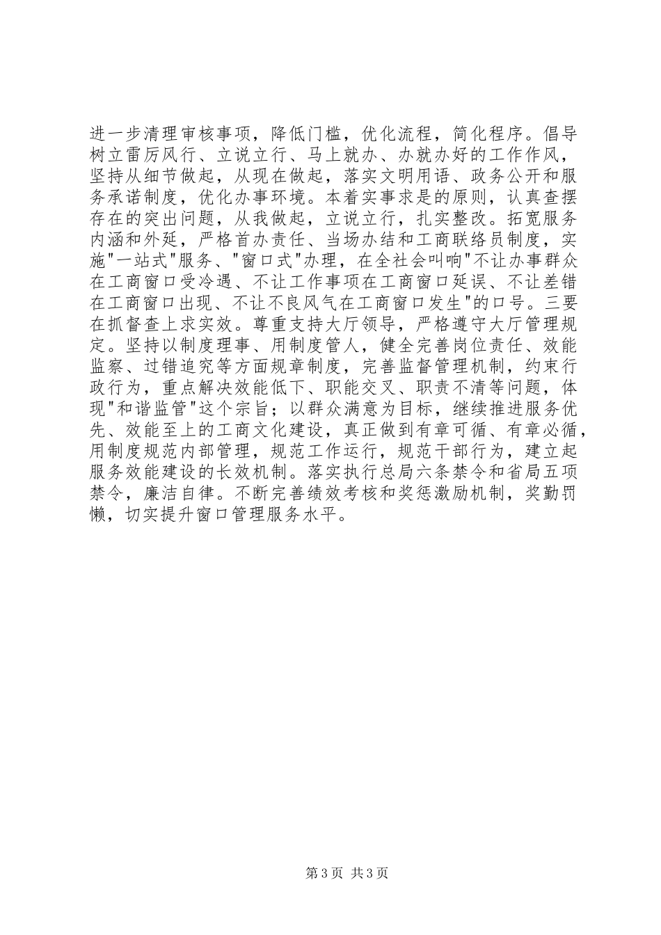 工商政务大厅窗口工作汇报材料_第3页