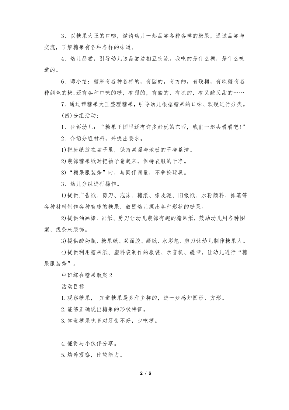 中班综合糖果教案_第2页