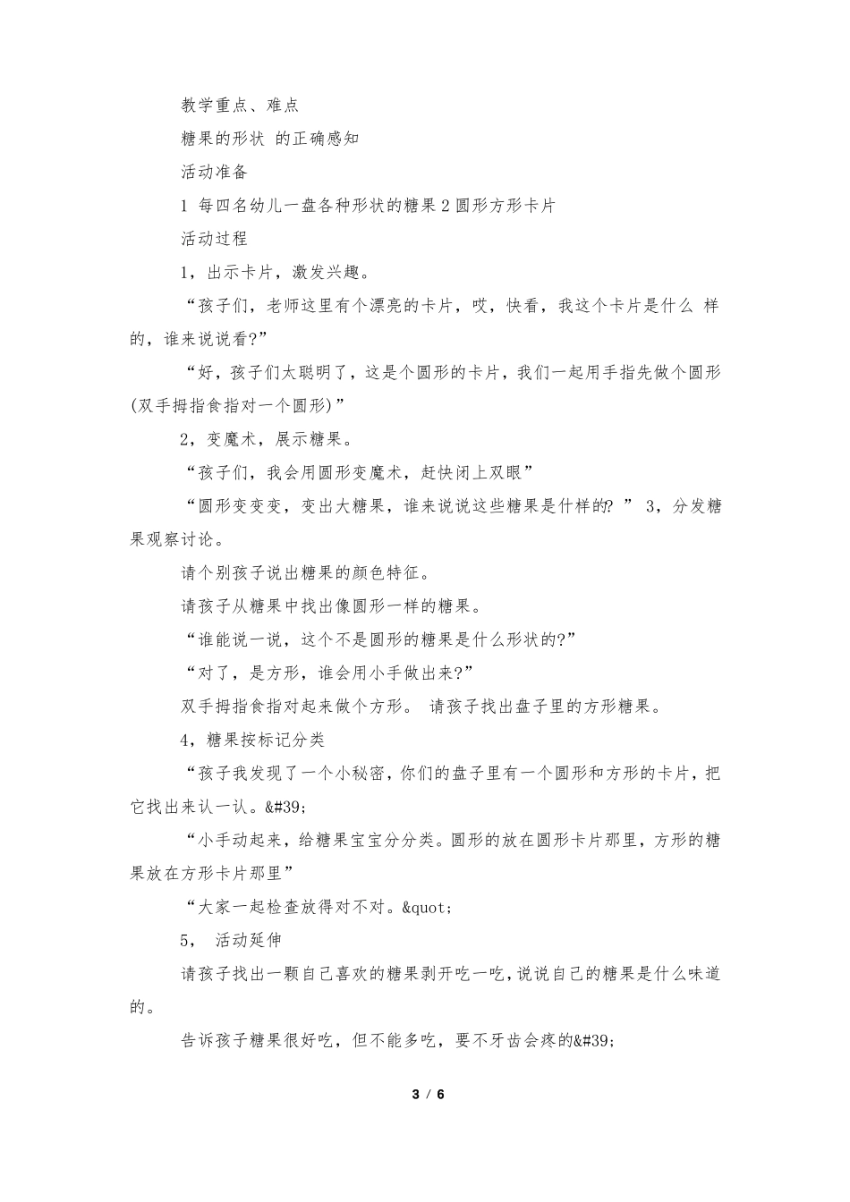 中班综合糖果教案_第3页