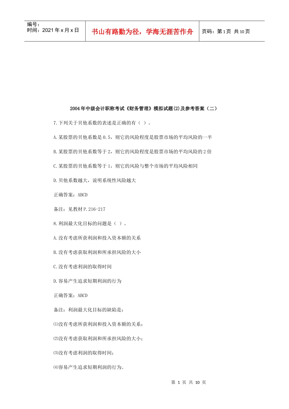 《财务管理》模拟试题与参考答案_第1页