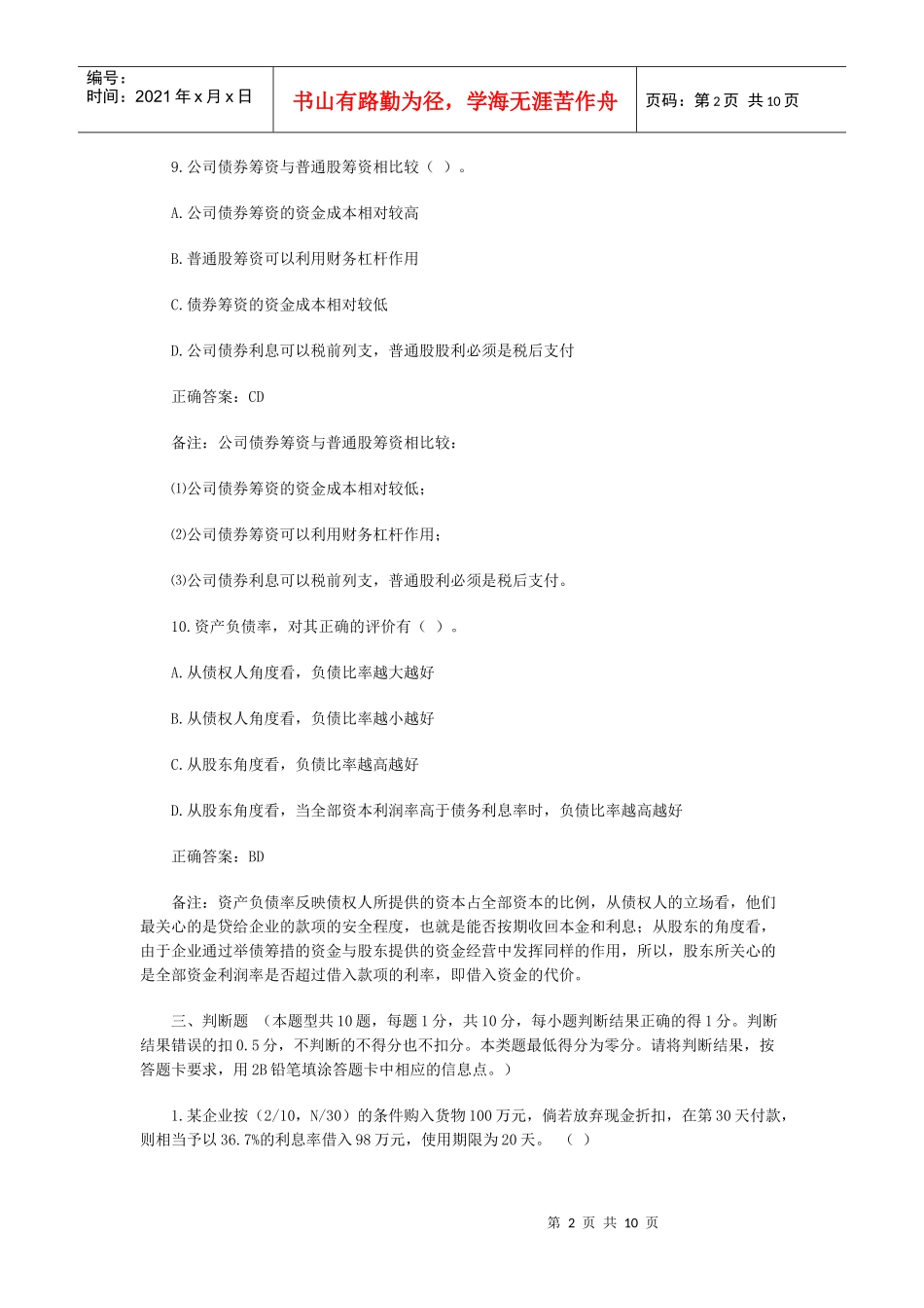 《财务管理》模拟试题与参考答案_第2页