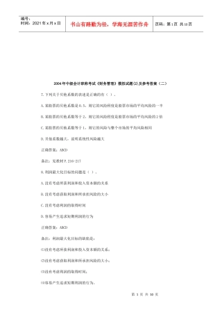 《财务管理》模拟试题与参考答案