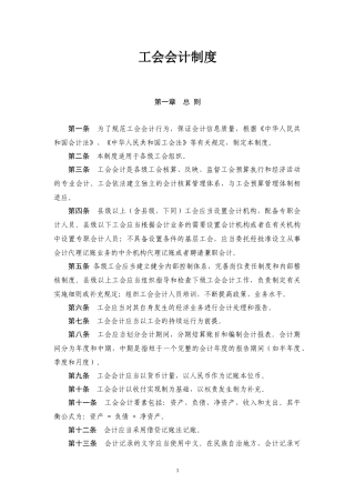 资料15：工会会计制度